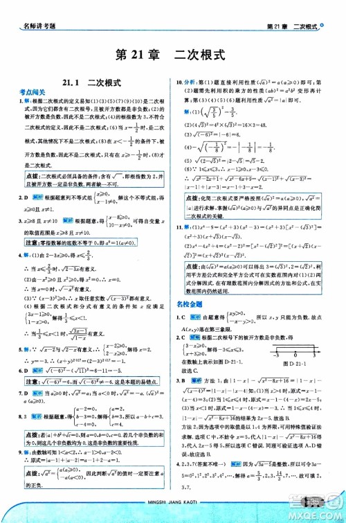 金星教育2019年走向中考考场九年级上数学华东师大版参考答案