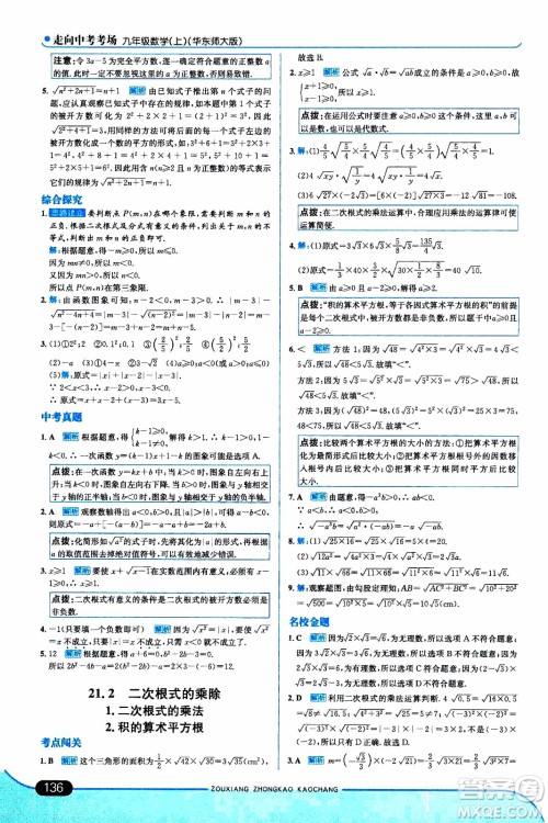 金星教育2019年走向中考考场九年级上数学华东师大版参考答案