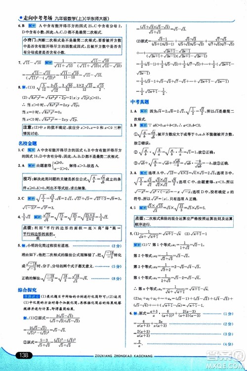金星教育2019年走向中考考场九年级上数学华东师大版参考答案