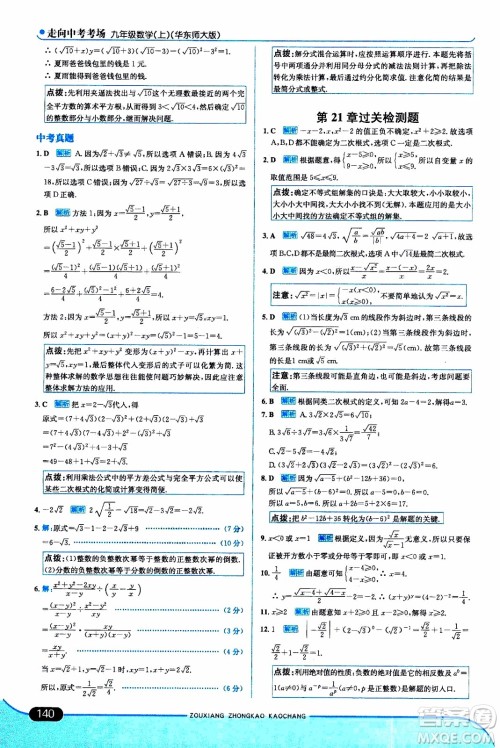 金星教育2019年走向中考考场九年级上数学华东师大版参考答案
