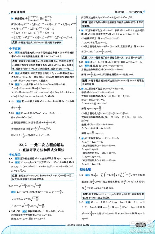 金星教育2019年走向中考考场九年级上数学华东师大版参考答案