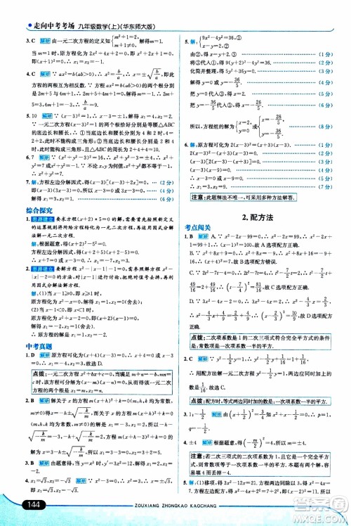 金星教育2019年走向中考考场九年级上数学华东师大版参考答案