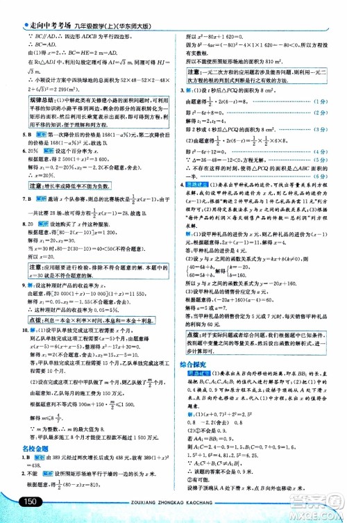 金星教育2019年走向中考考场九年级上数学华东师大版参考答案