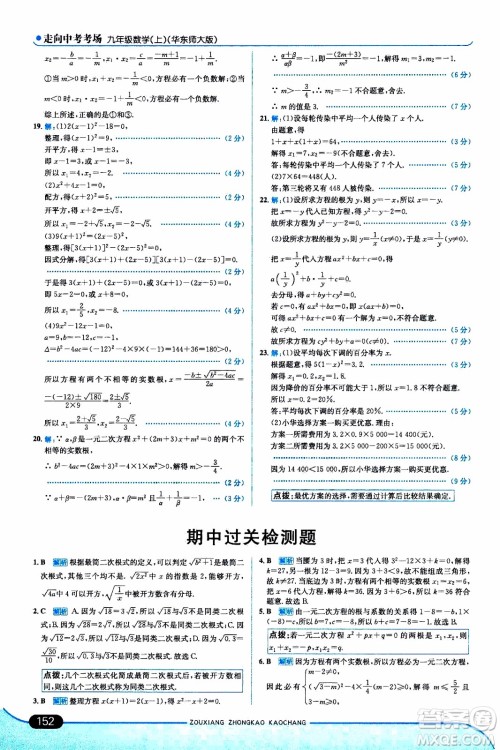金星教育2019年走向中考考场九年级上数学华东师大版参考答案