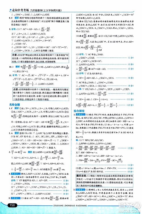 金星教育2019年走向中考考场九年级上数学华东师大版参考答案