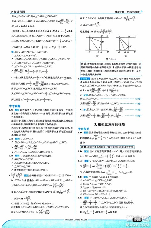 金星教育2019年走向中考考场九年级上数学华东师大版参考答案
