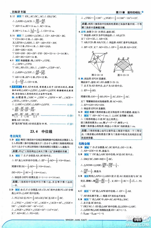金星教育2019年走向中考考场九年级上数学华东师大版参考答案