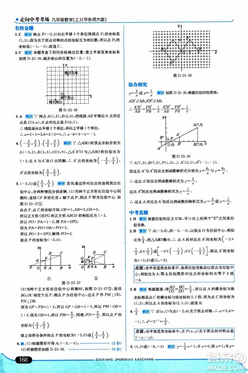 金星教育2019年走向中考考场九年级上数学华东师大版参考答案