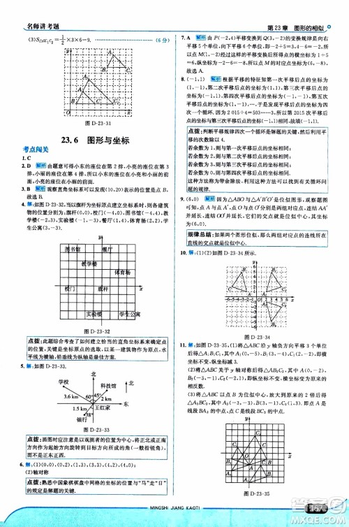 金星教育2019年走向中考考场九年级上数学华东师大版参考答案