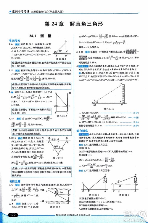 金星教育2019年走向中考考场九年级上数学华东师大版参考答案