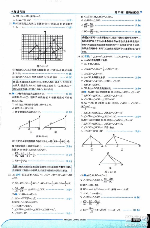 金星教育2019年走向中考考场九年级上数学华东师大版参考答案