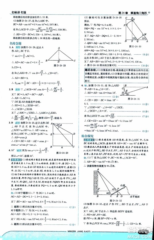 金星教育2019年走向中考考场九年级上数学华东师大版参考答案