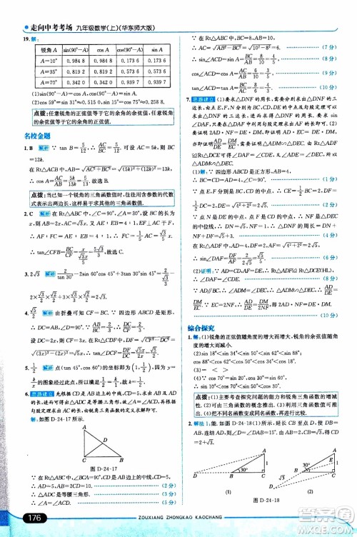 金星教育2019年走向中考考场九年级上数学华东师大版参考答案