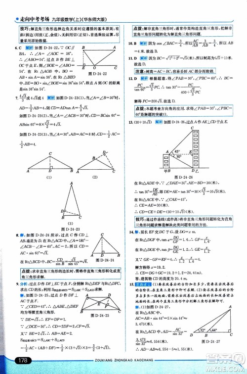 金星教育2019年走向中考考场九年级上数学华东师大版参考答案
