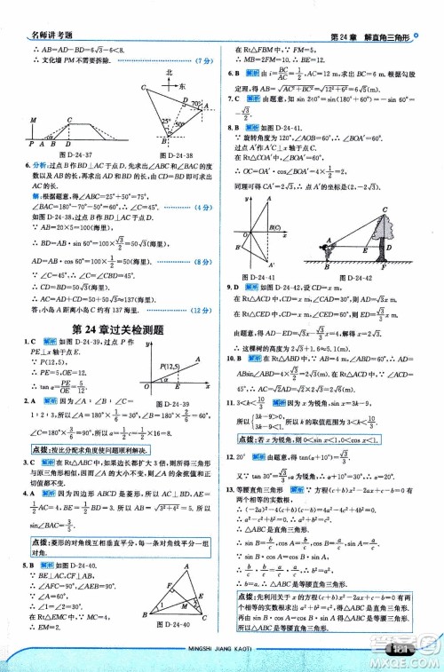 金星教育2019年走向中考考场九年级上数学华东师大版参考答案