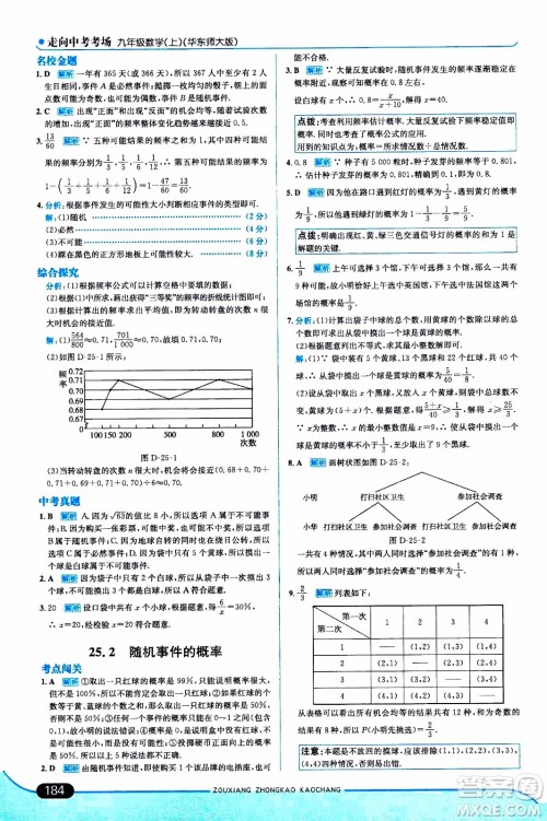金星教育2019年走向中考考场九年级上数学华东师大版参考答案
