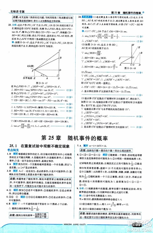 金星教育2019年走向中考考场九年级上数学华东师大版参考答案