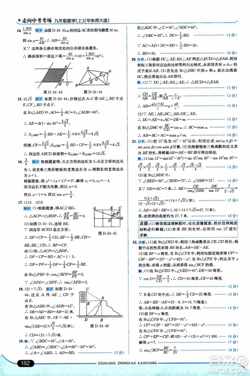 金星教育2019年走向中考考场九年级上数学华东师大版参考答案