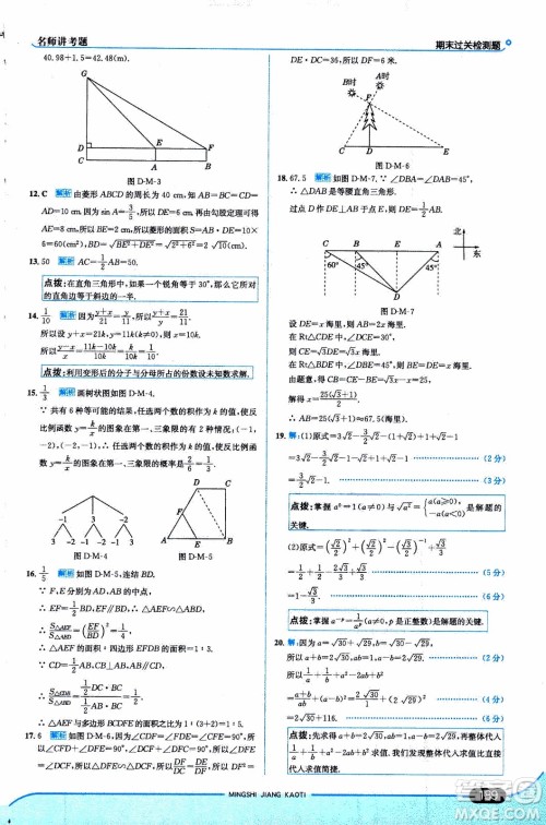 金星教育2019年走向中考考场九年级上数学华东师大版参考答案