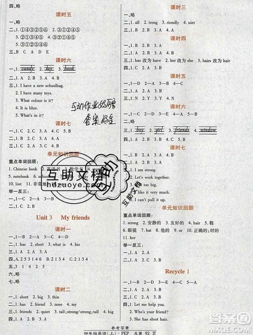 2019秋高效课时通10分钟掌控课堂四年级英语上册人教版答案