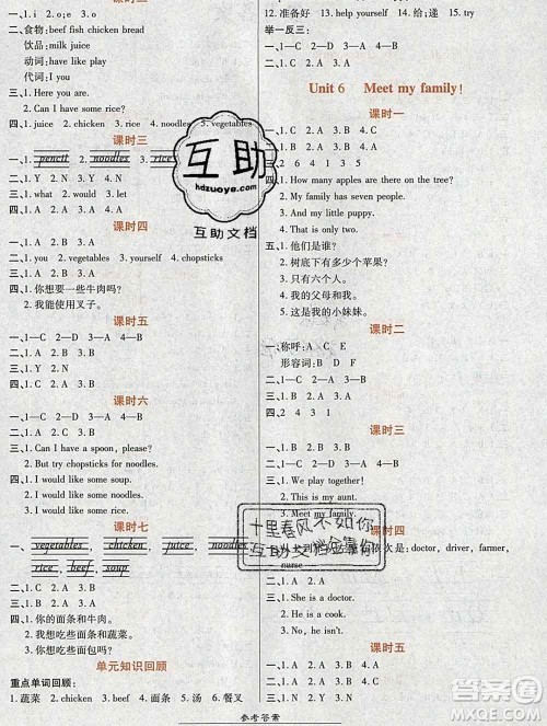 2019秋高效课时通10分钟掌控课堂四年级英语上册人教版答案