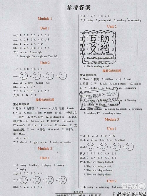 2019秋高效课时通10分钟掌控课堂四年级英语上册外研版答案