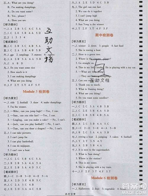 2019秋高效课时通10分钟掌控课堂四年级英语上册外研版答案 2019秋高效课时通10分钟掌控课堂四年级英语上册外研版答案