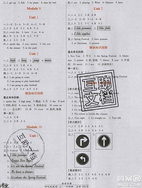 2019秋高效课时通10分钟掌控课堂四年级英语上册外研版答案