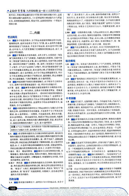 金星教育2019年走向中考考场九年级全一册物理北京师大版参考答案 金星教育2019年走向中考考场九年级全一册物理北京师大版参考答案