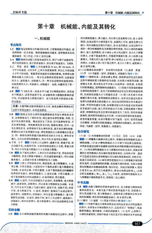 金星教育2019年走向中考考场九年级全一册物理北京师大版参考答案