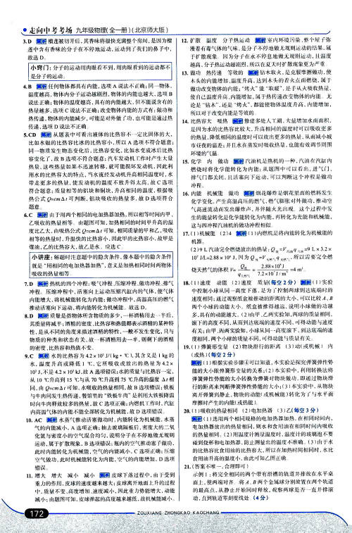 金星教育2019年走向中考考场九年级全一册物理北京师大版参考答案 金星教育2019年走向中考考场九年级全一册物理北京师大版参考答案
