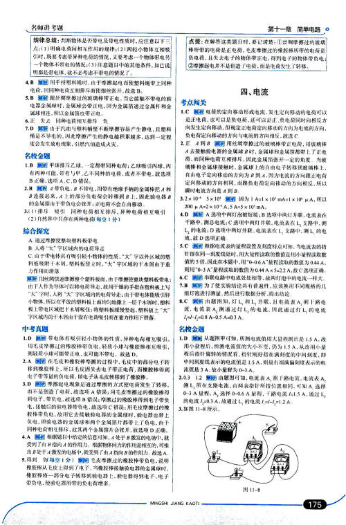 金星教育2019年走向中考考场九年级全一册物理北京师大版参考答案