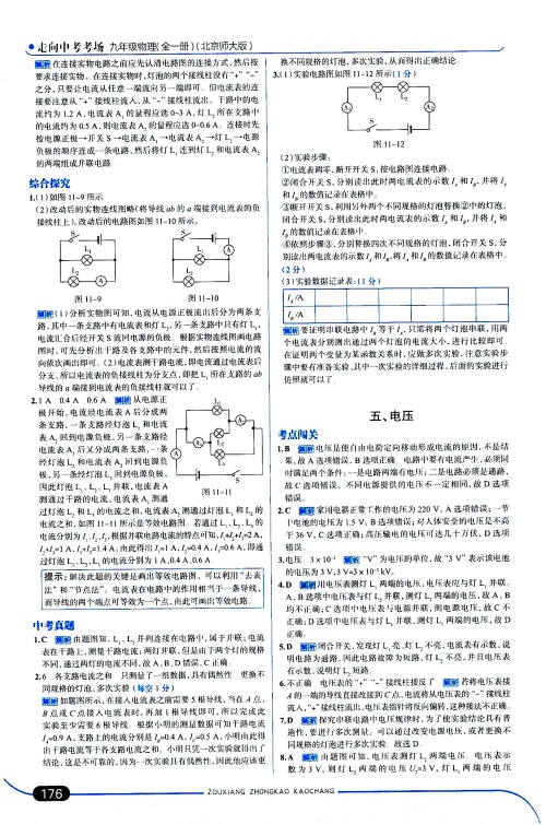 金星教育2019年走向中考考场九年级全一册物理北京师大版参考答案