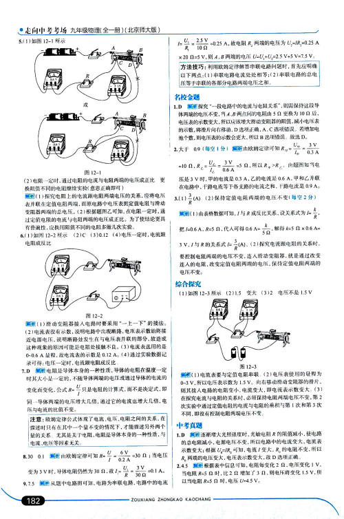 金星教育2019年走向中考考场九年级全一册物理北京师大版参考答案 金星教育2019年走向中考考场九年级全一册物理北京师大版参考答案