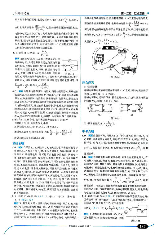 金星教育2019年走向中考考场九年级全一册物理北京师大版参考答案