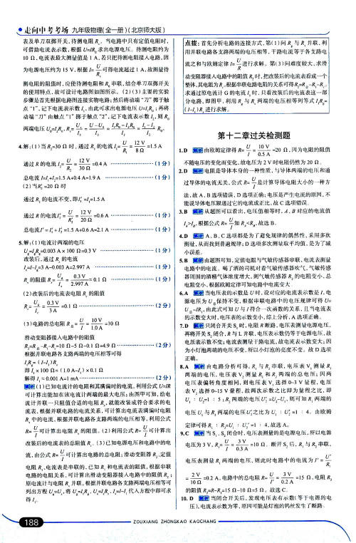 金星教育2019年走向中考考场九年级全一册物理北京师大版参考答案
