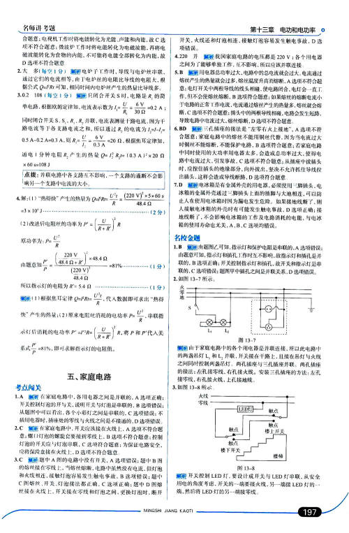 金星教育2019年走向中考考场九年级全一册物理北京师大版参考答案