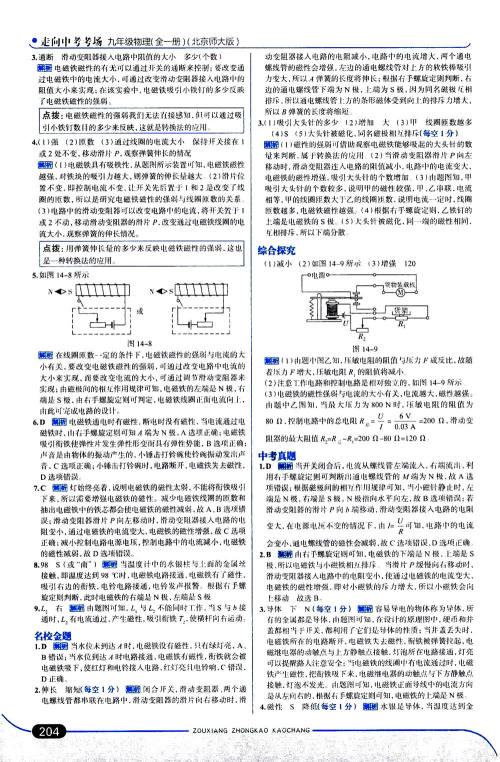 金星教育2019年走向中考考场九年级全一册物理北京师大版参考答案
