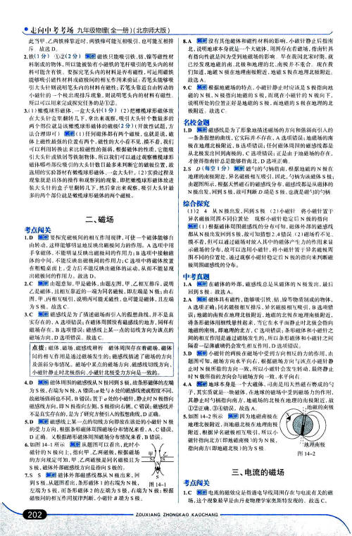 金星教育2019年走向中考考场九年级全一册物理北京师大版参考答案