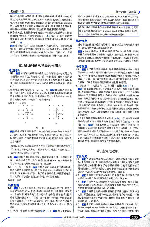 金星教育2019年走向中考考场九年级全一册物理北京师大版参考答案