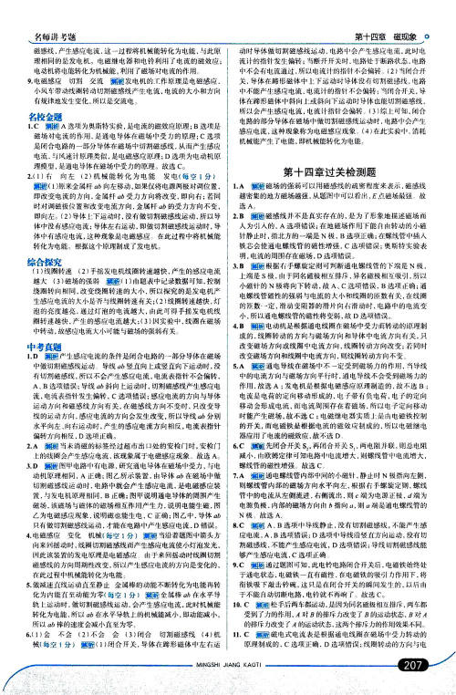 金星教育2019年走向中考考场九年级全一册物理北京师大版参考答案