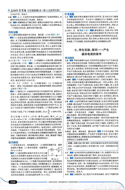 金星教育2019年走向中考考场九年级全一册物理北京师大版参考答案