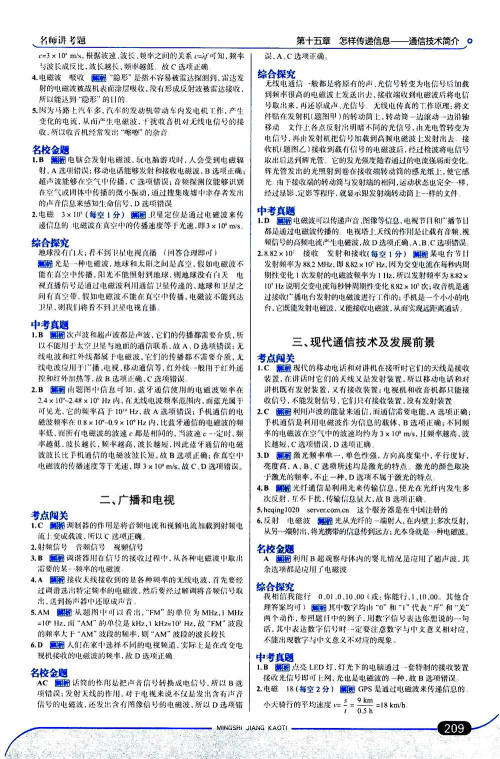 金星教育2019年走向中考考场九年级全一册物理北京师大版参考答案