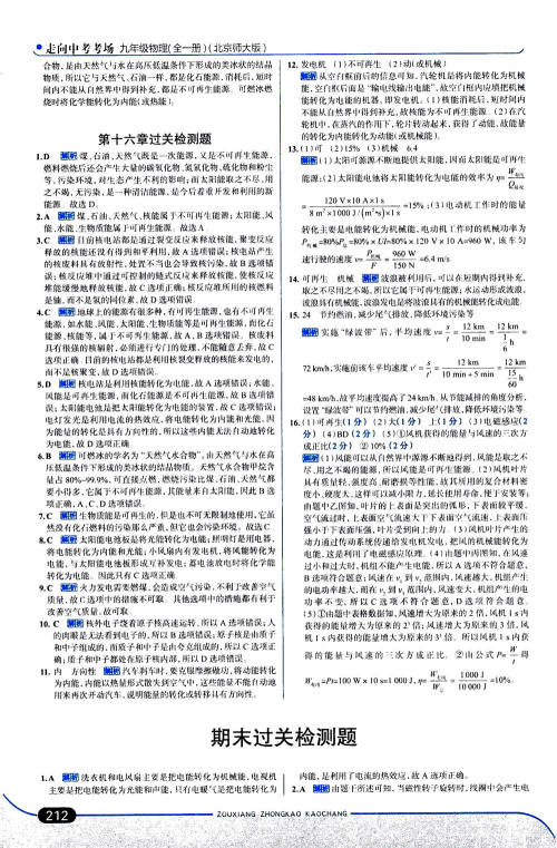 金星教育2019年走向中考考场九年级全一册物理北京师大版参考答案