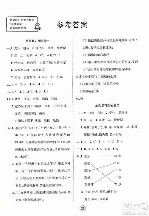 湖北教育出版社2019全优标准卷六年级科学上册答案