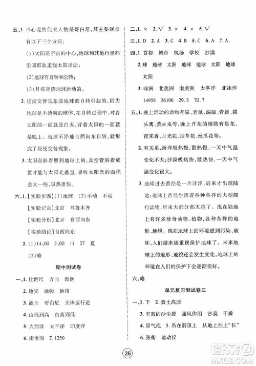 湖北教育出版社2019全优标准卷六年级科学上册答案