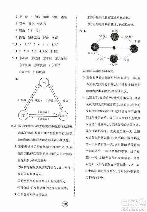 湖北教育出版社2019全优标准卷六年级科学上册答案