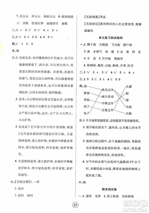 湖北教育出版社2019全优标准卷六年级科学上册答案