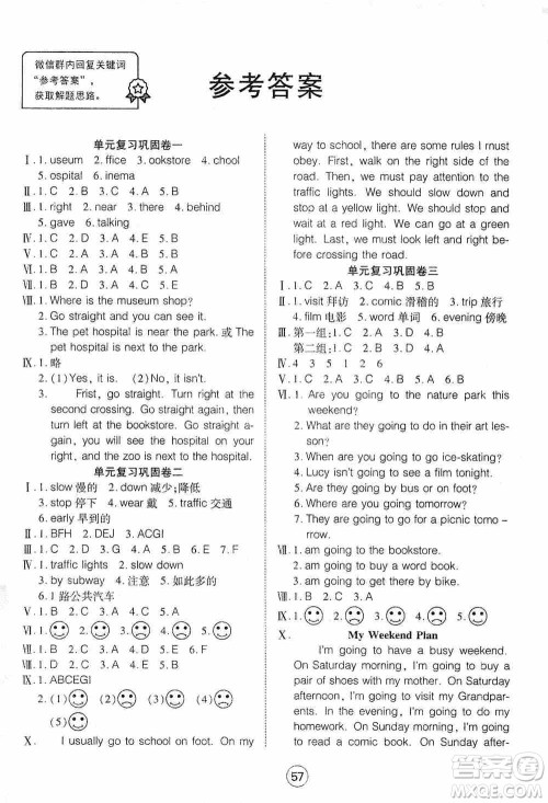湖北教育出版社2019全优标准卷六年级英语上册答案
