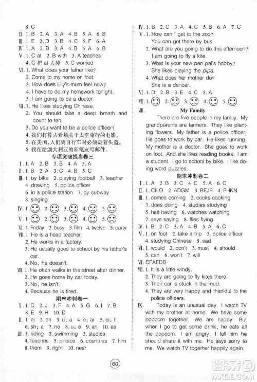 湖北教育出版社2019全优标准卷六年级英语上册答案